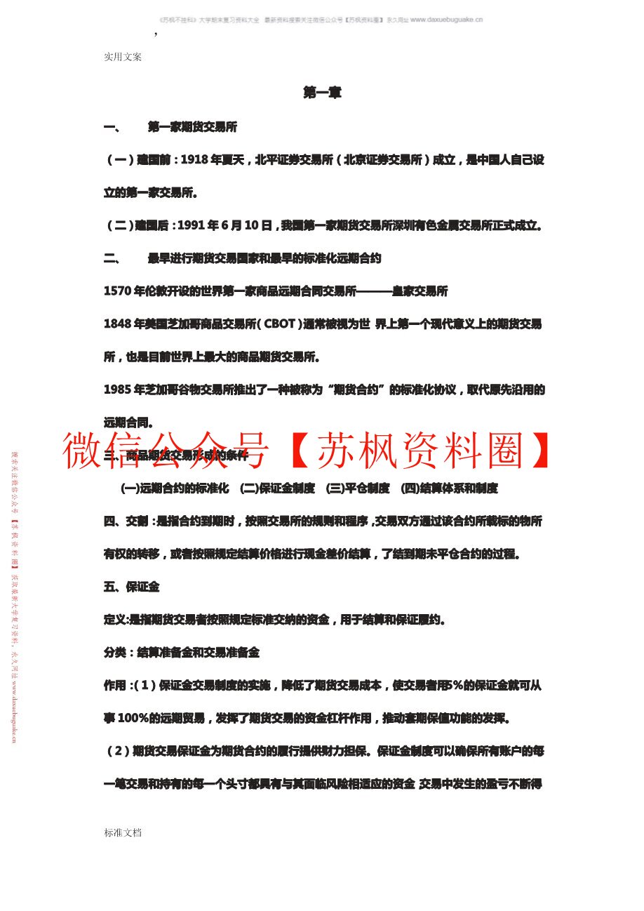金融衍生工具